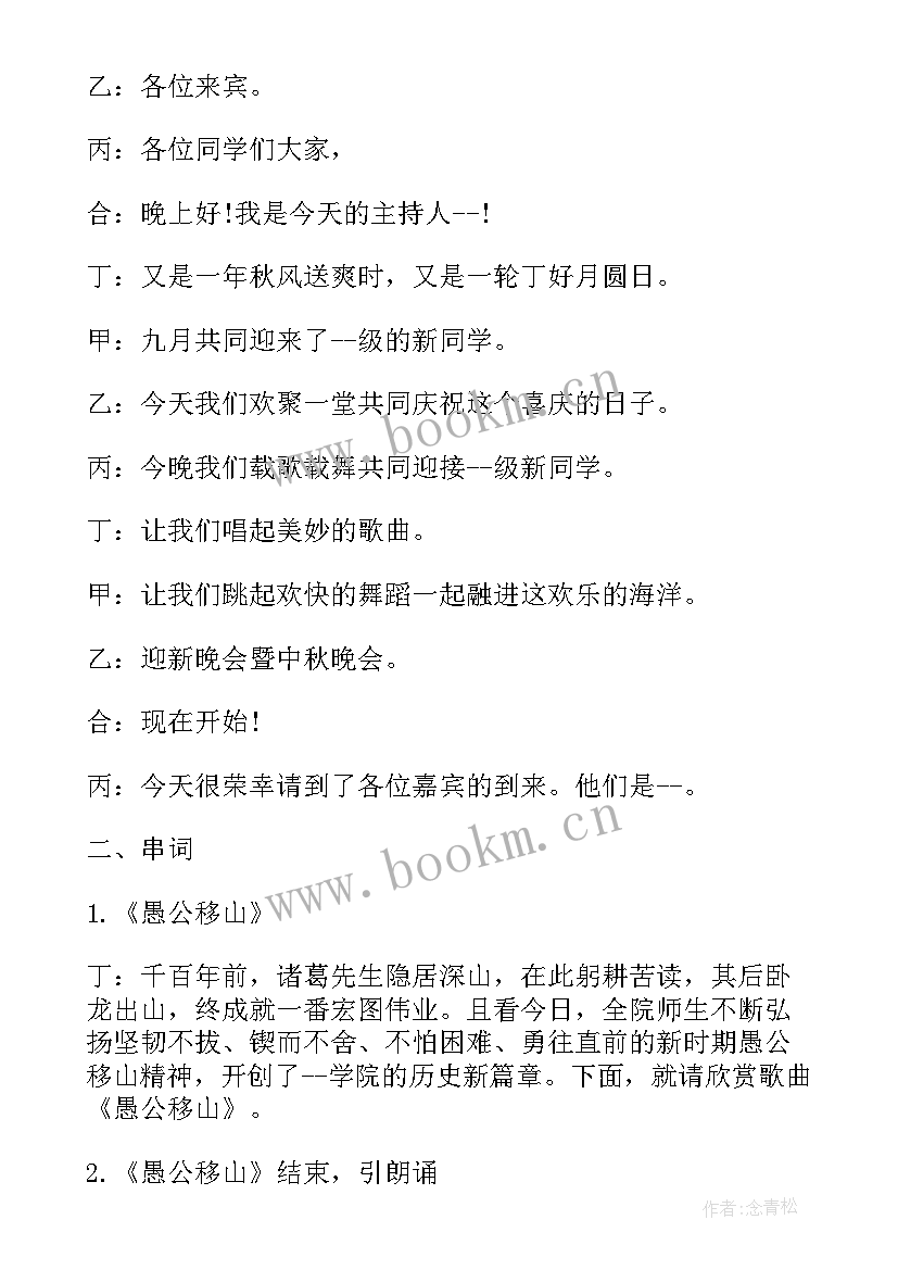 中秋答谢客户致辞 中秋答谢客户的活动方案(优质5篇)