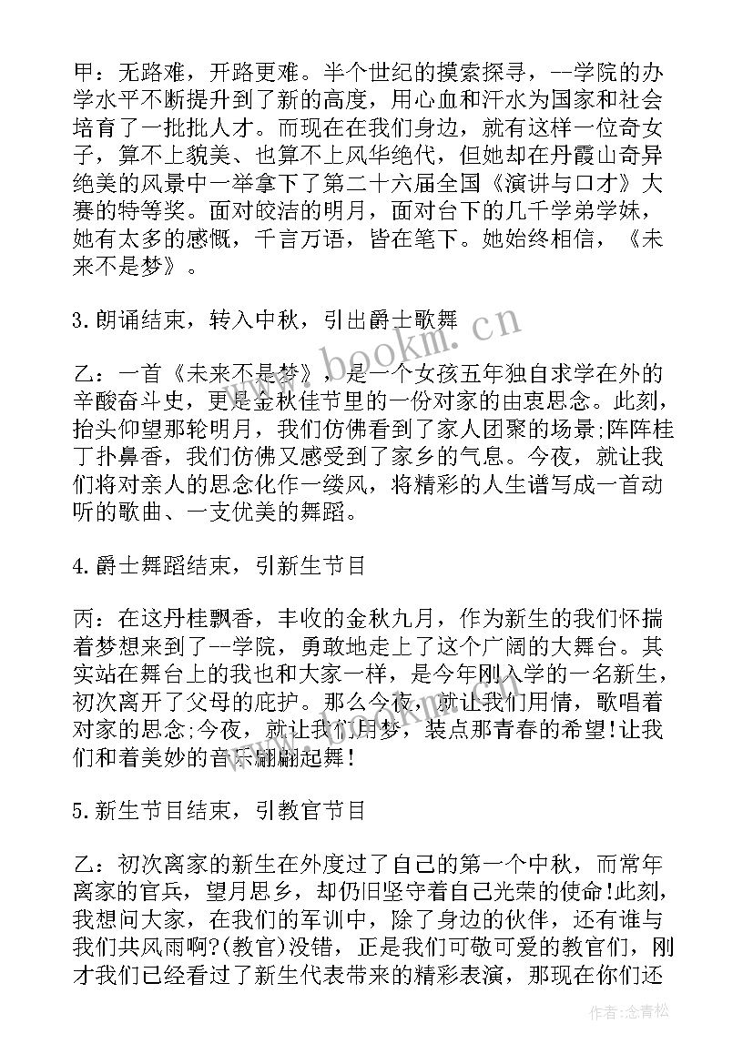 中秋答谢客户致辞 中秋答谢客户的活动方案(优质5篇)