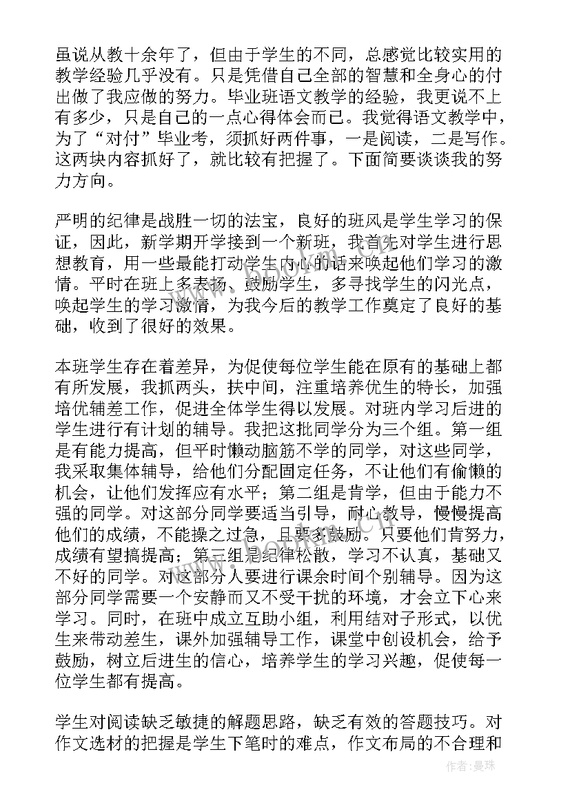 语文教学研讨会发言稿(通用5篇)