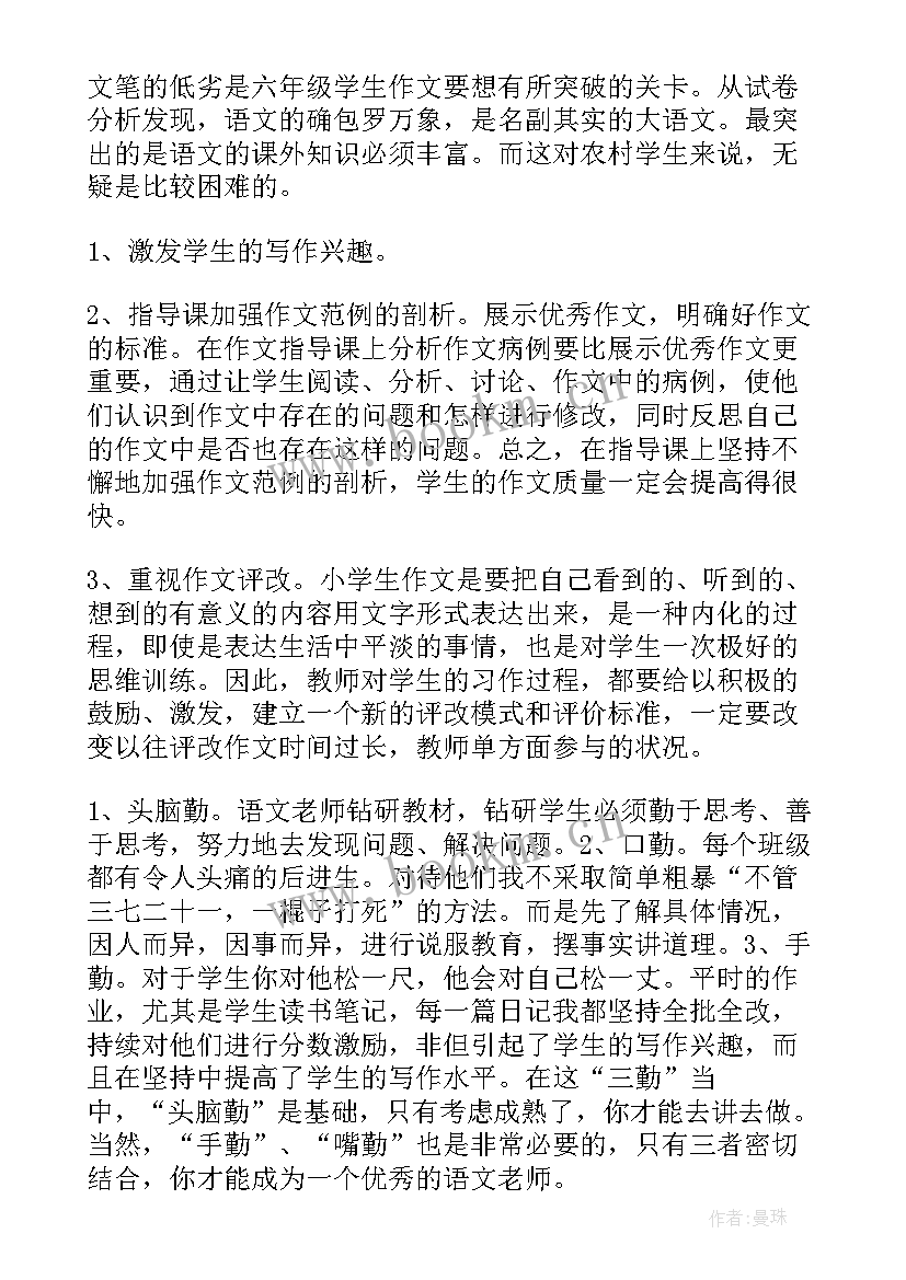 语文教学研讨会发言稿(通用5篇)