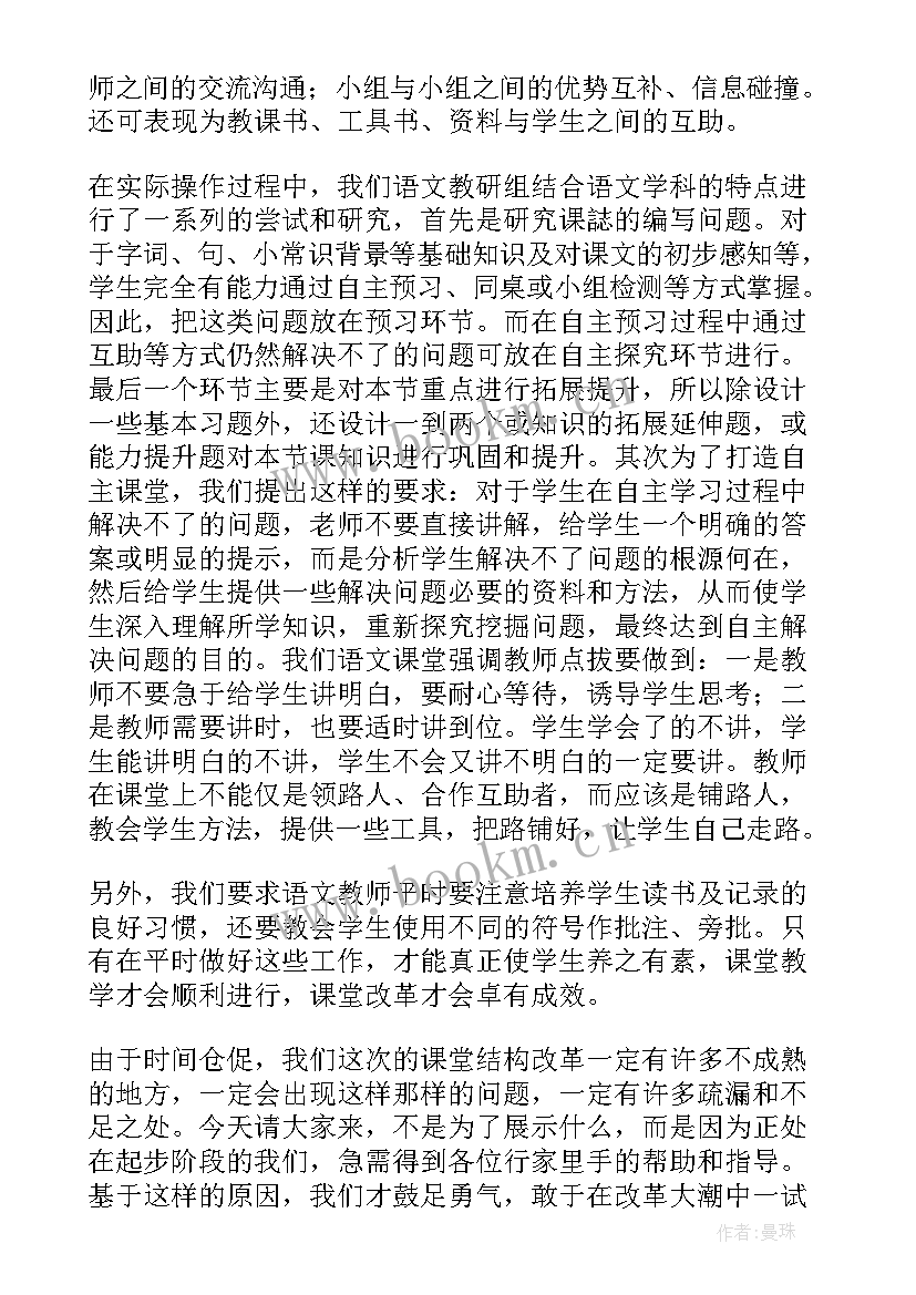 语文教学研讨会发言稿(通用5篇)