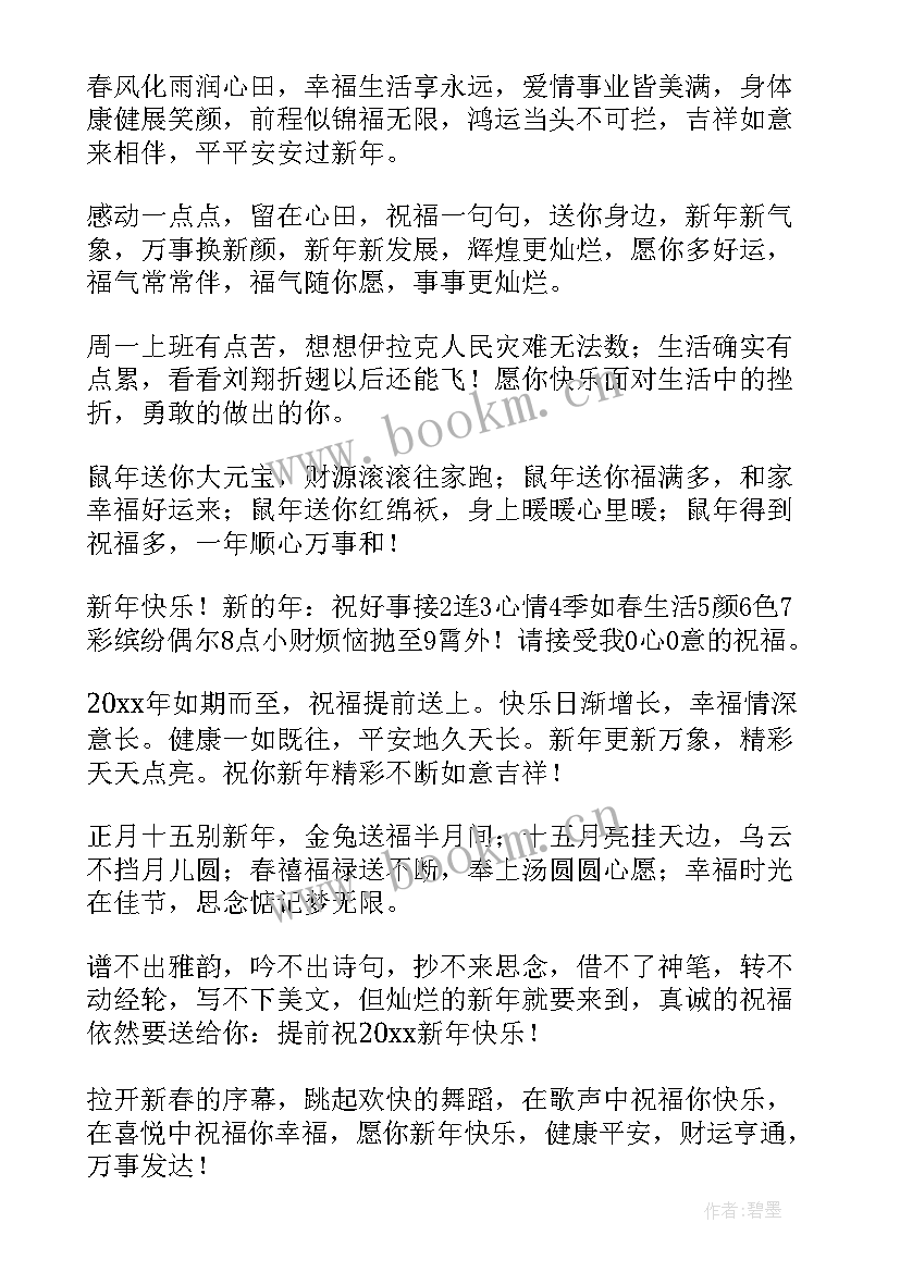 2023年春节短信祝福语祝福短信(优质7篇)