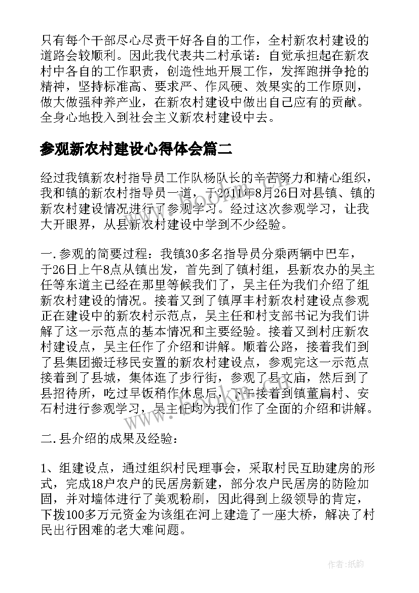 2023年参观新农村建设心得体会 新农村建设参观学习心得体会(实用5篇)