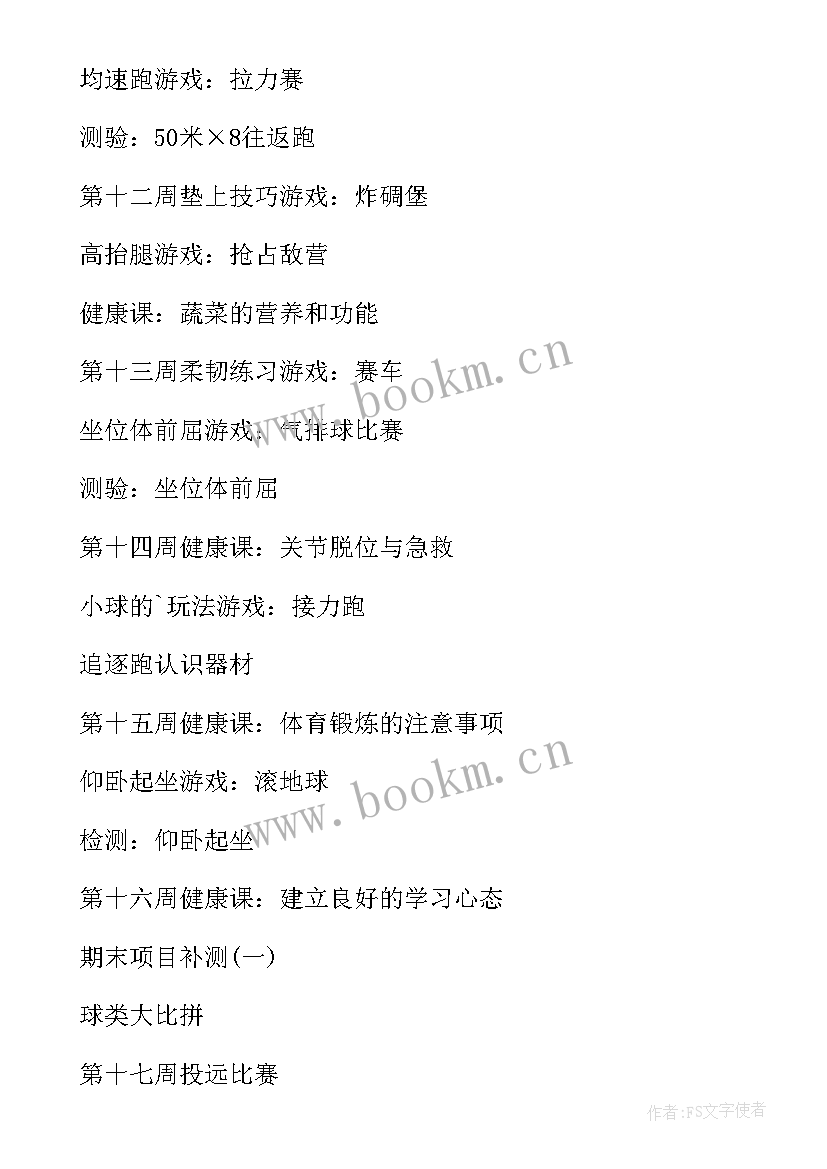 2023年体育六年级教学工作计划的内容(优质5篇)