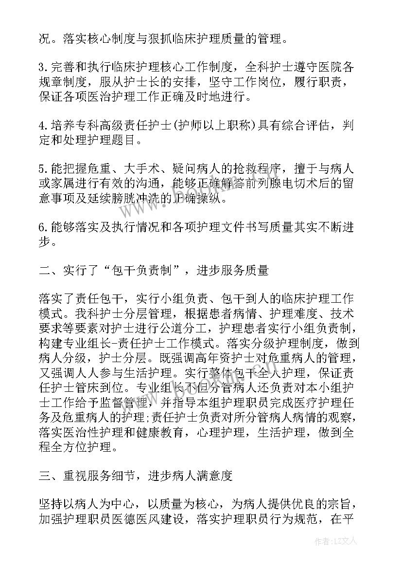 最新外科护理工作总结和工作计划 外科护理年终工作总结(精选6篇)