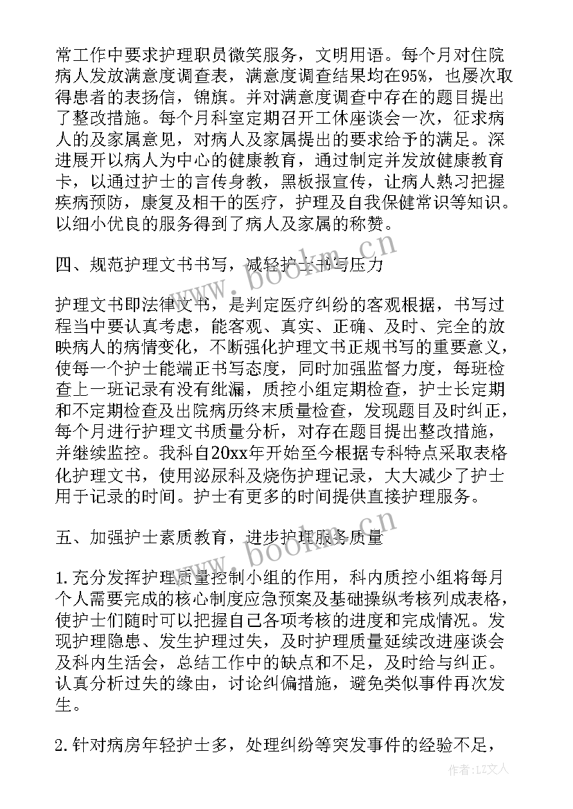 最新外科护理工作总结和工作计划 外科护理年终工作总结(精选6篇)