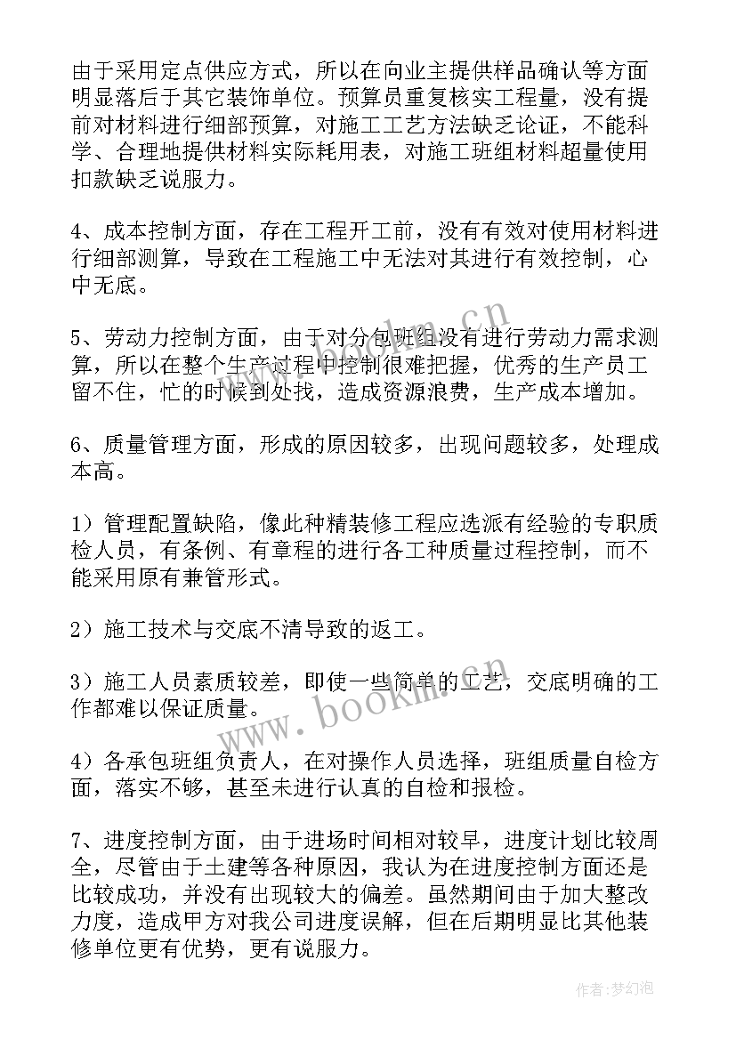 最新工程项目完工总结(汇总5篇)