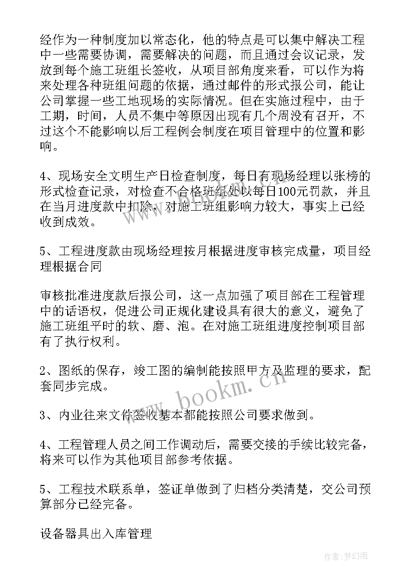 最新工程项目完工总结(汇总5篇)