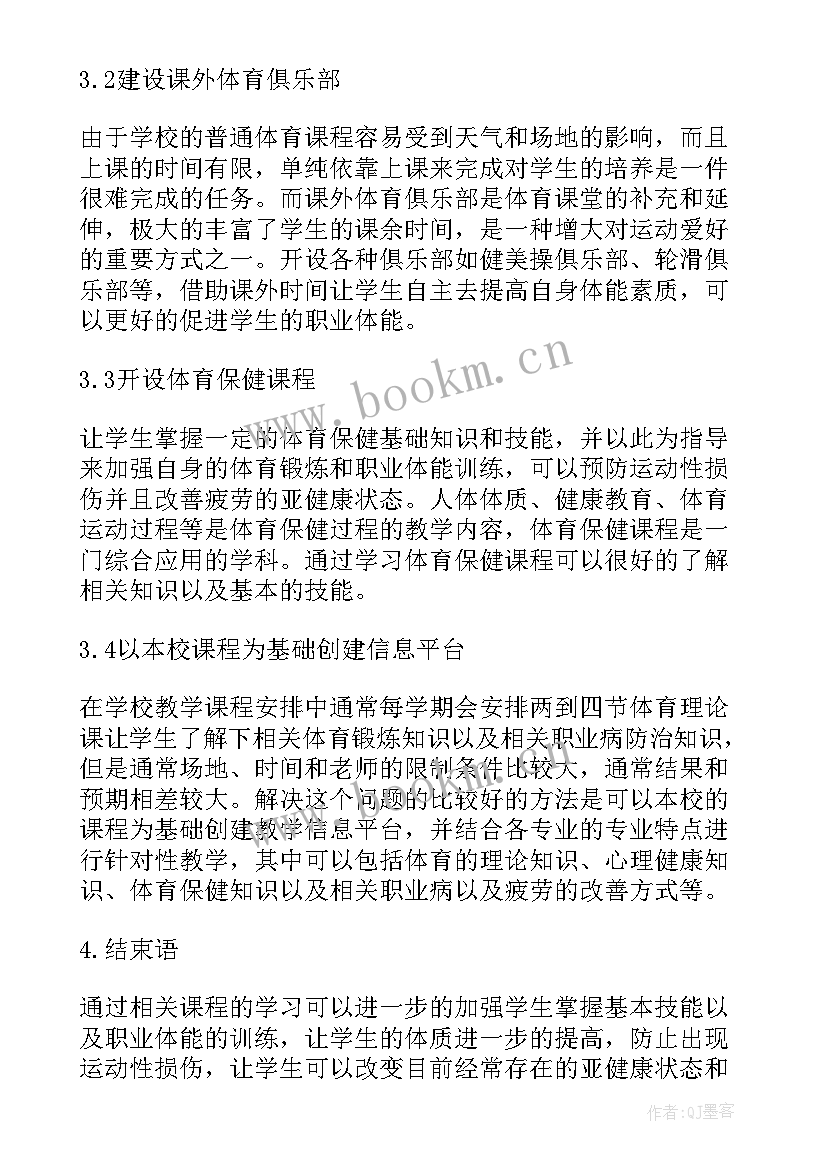 最新体育课程改革心得体会(精选5篇)