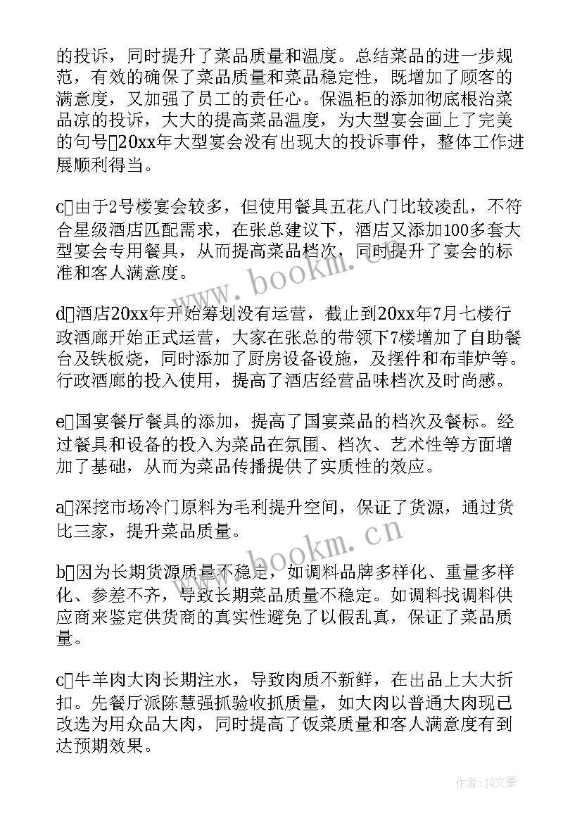 行政总厨工作总结和计划 行政总厨工作总结(优秀5篇)