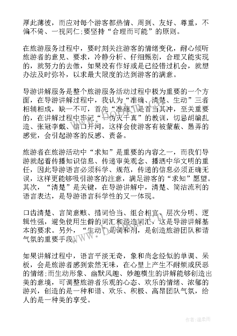 最新上半年导游工作总结 导游上半年工作总结参考(通用5篇)