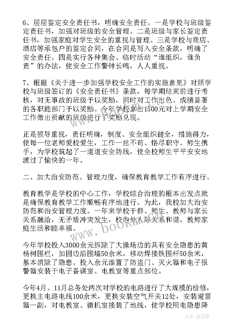 2023年学校小学班主任工作总结(模板5篇)