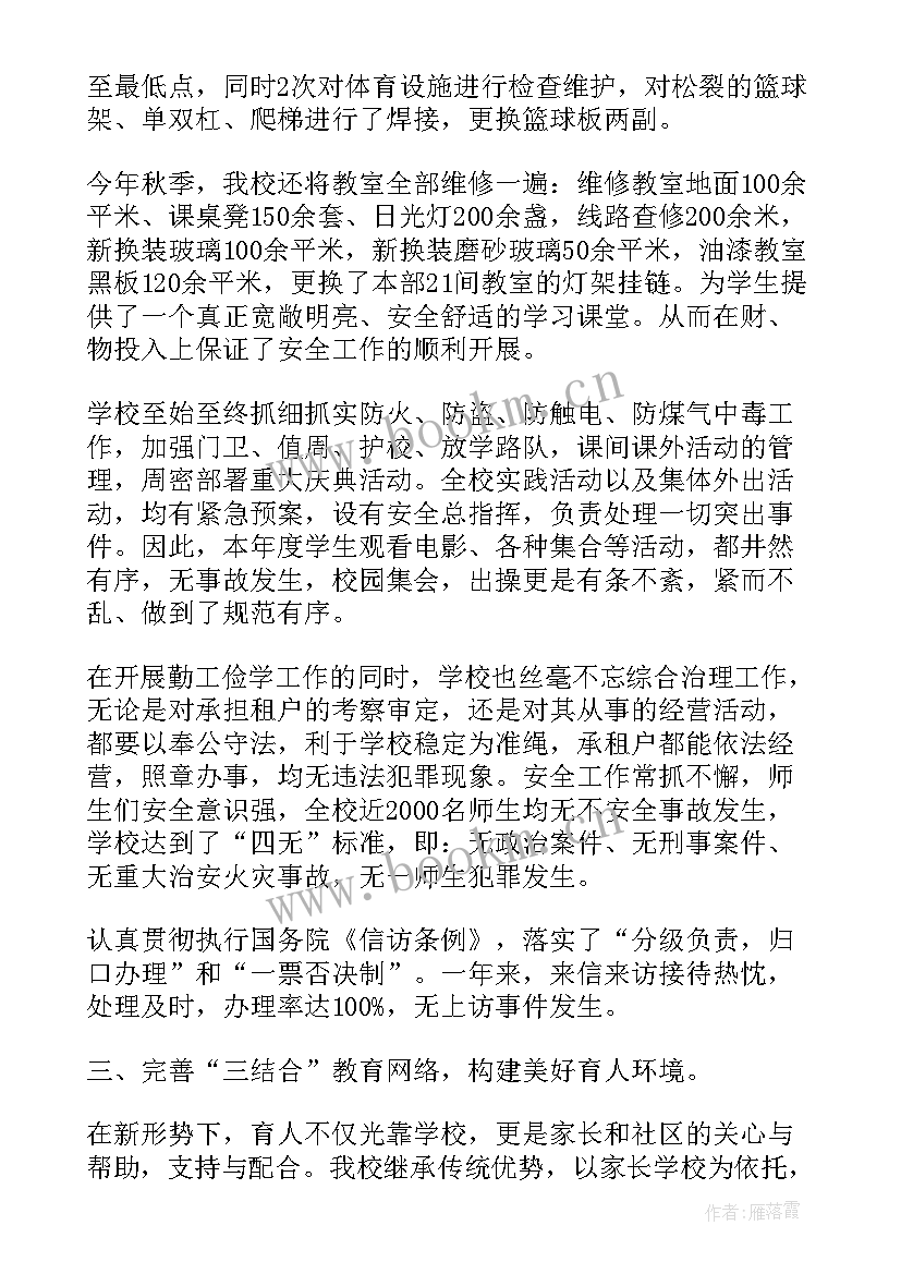 2023年学校小学班主任工作总结(模板5篇)