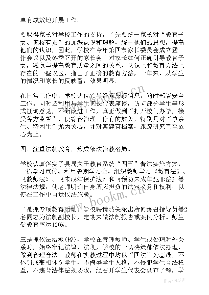 2023年学校小学班主任工作总结(模板5篇)