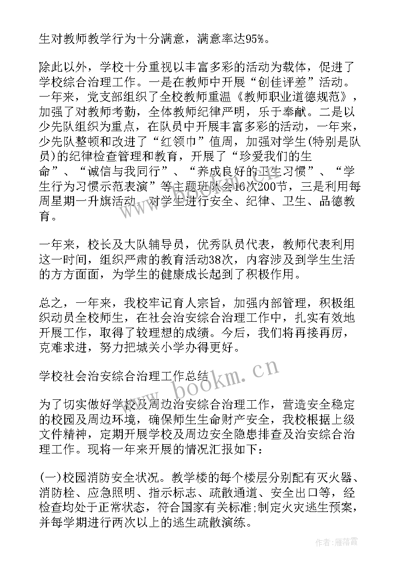 2023年学校小学班主任工作总结(模板5篇)