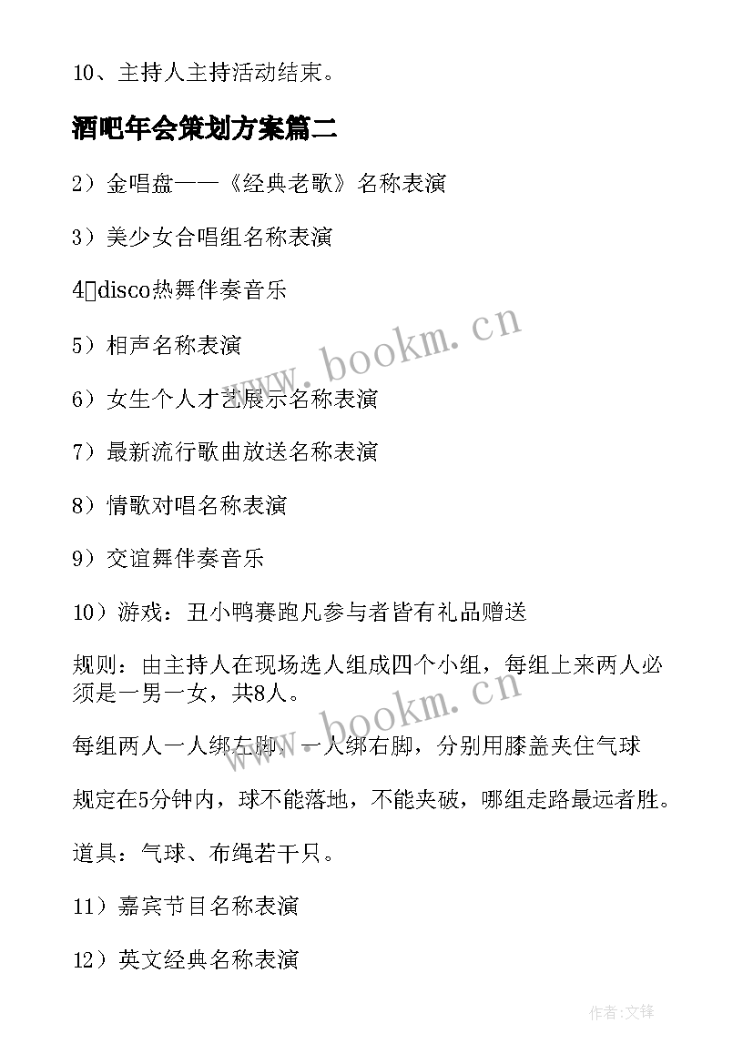 2023年酒吧年会策划方案 年会策划方案(实用6篇)