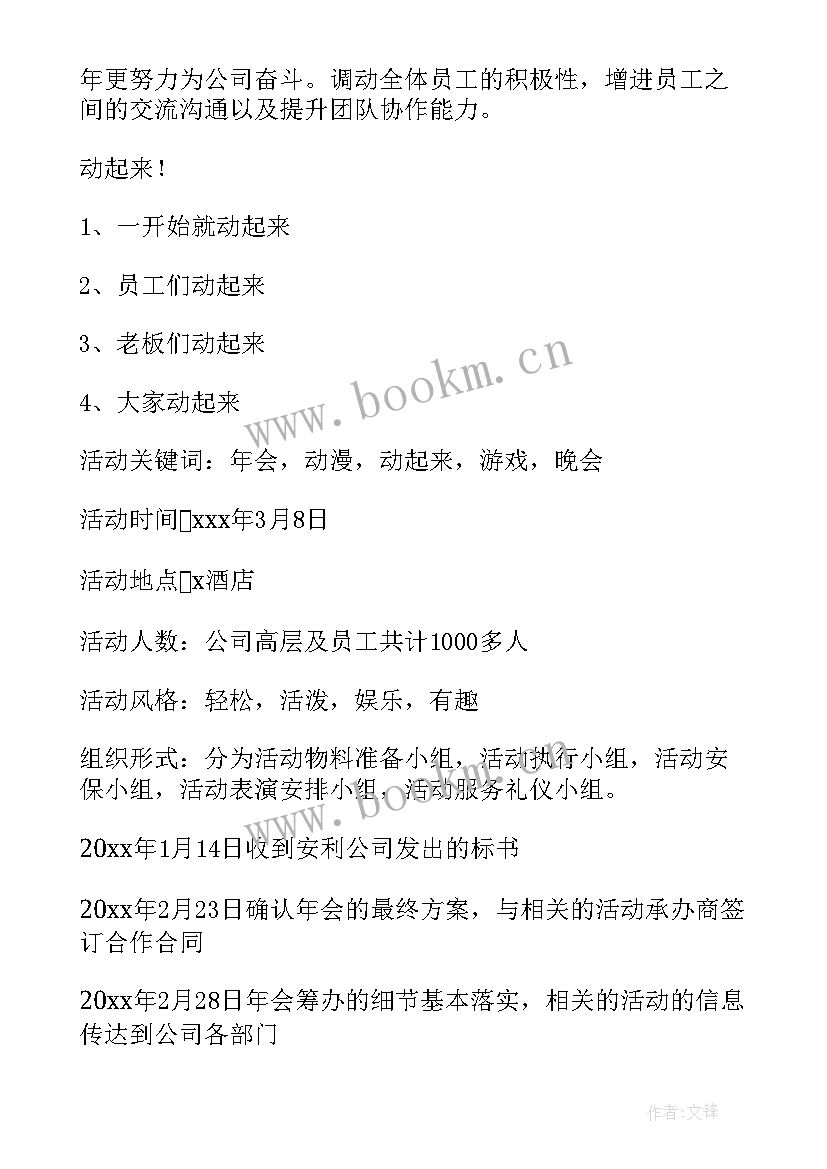 2023年酒吧年会策划方案 年会策划方案(实用6篇)