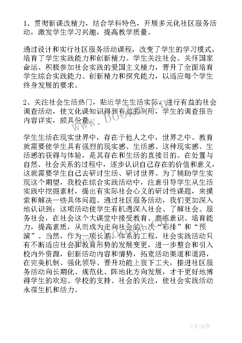 最新进社区的社会实践活动总结 社区服务社会实践活动总结(模板5篇)