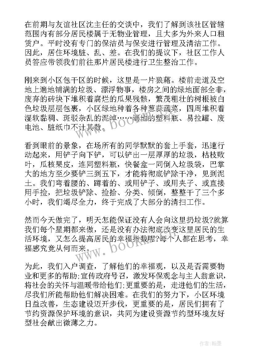 最新进社区的社会实践活动总结 社区服务社会实践活动总结(模板5篇)