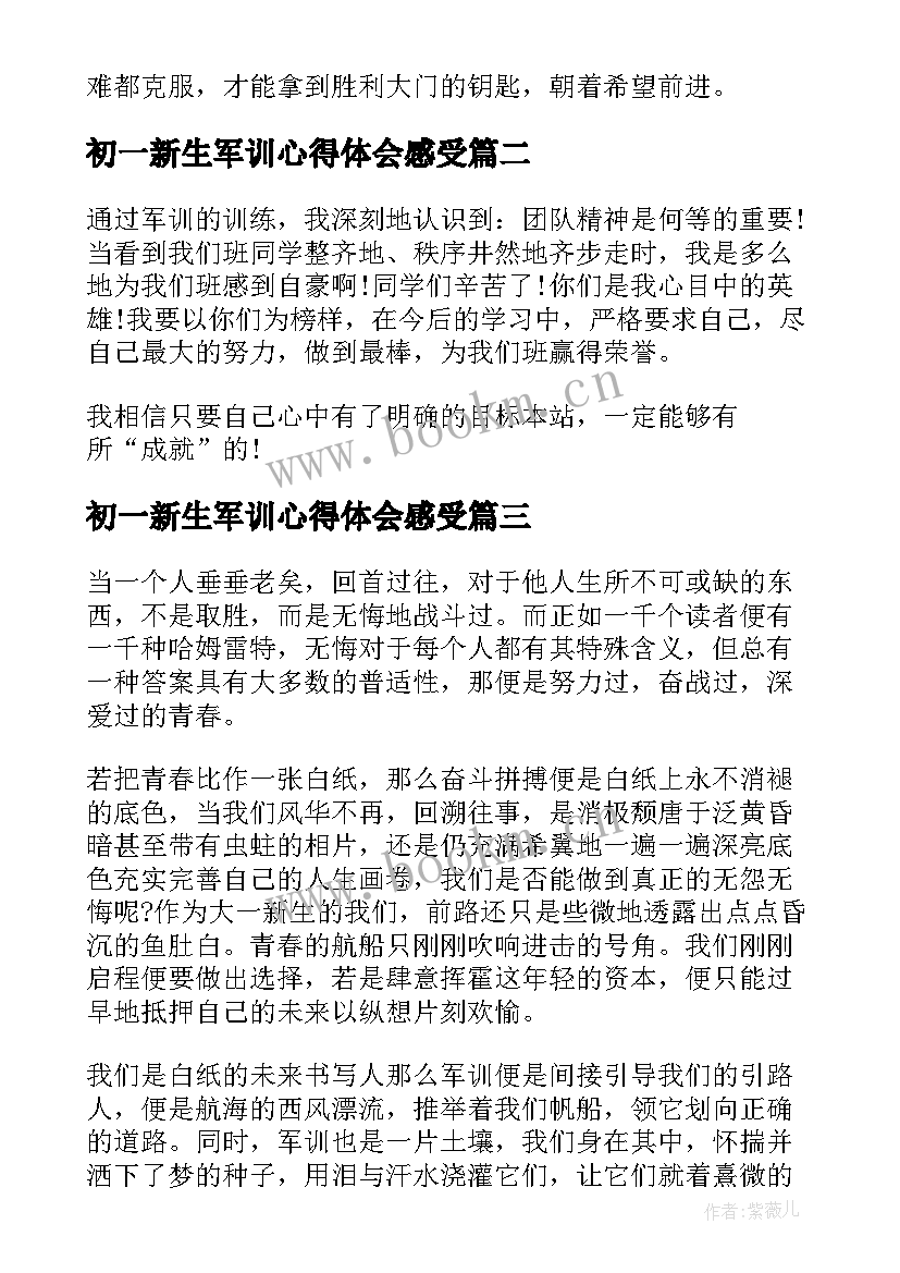 最新初一新生军训心得体会感受(汇总5篇)