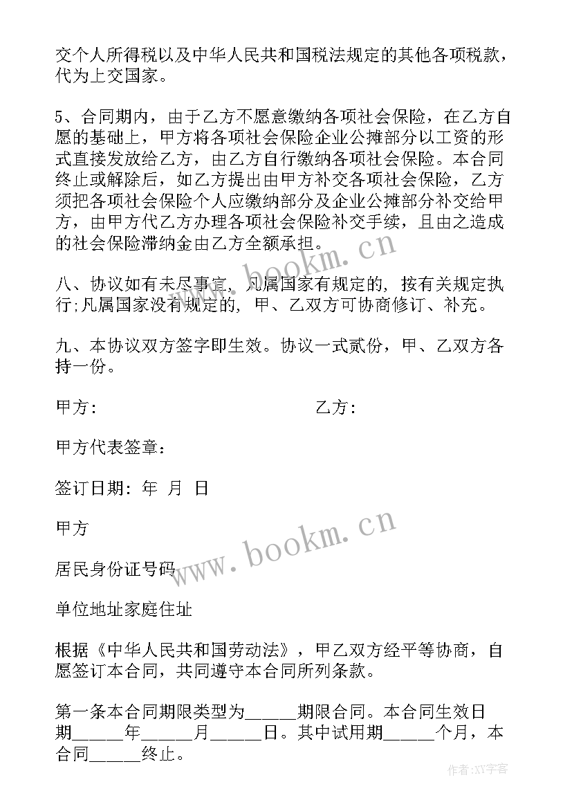 2023年企业聘用员工合同书 企业标准劳务聘用合同(大全5篇)