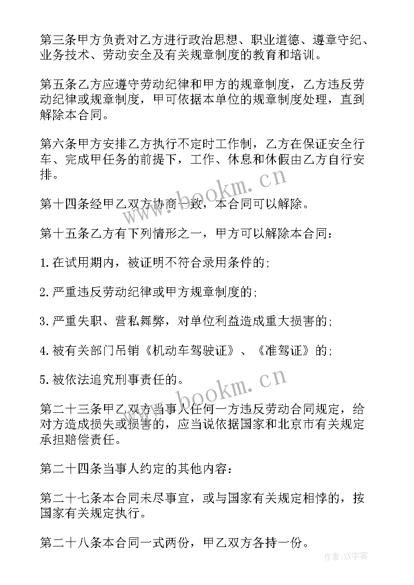 2023年企业聘用员工合同书 企业标准劳务聘用合同(大全5篇)