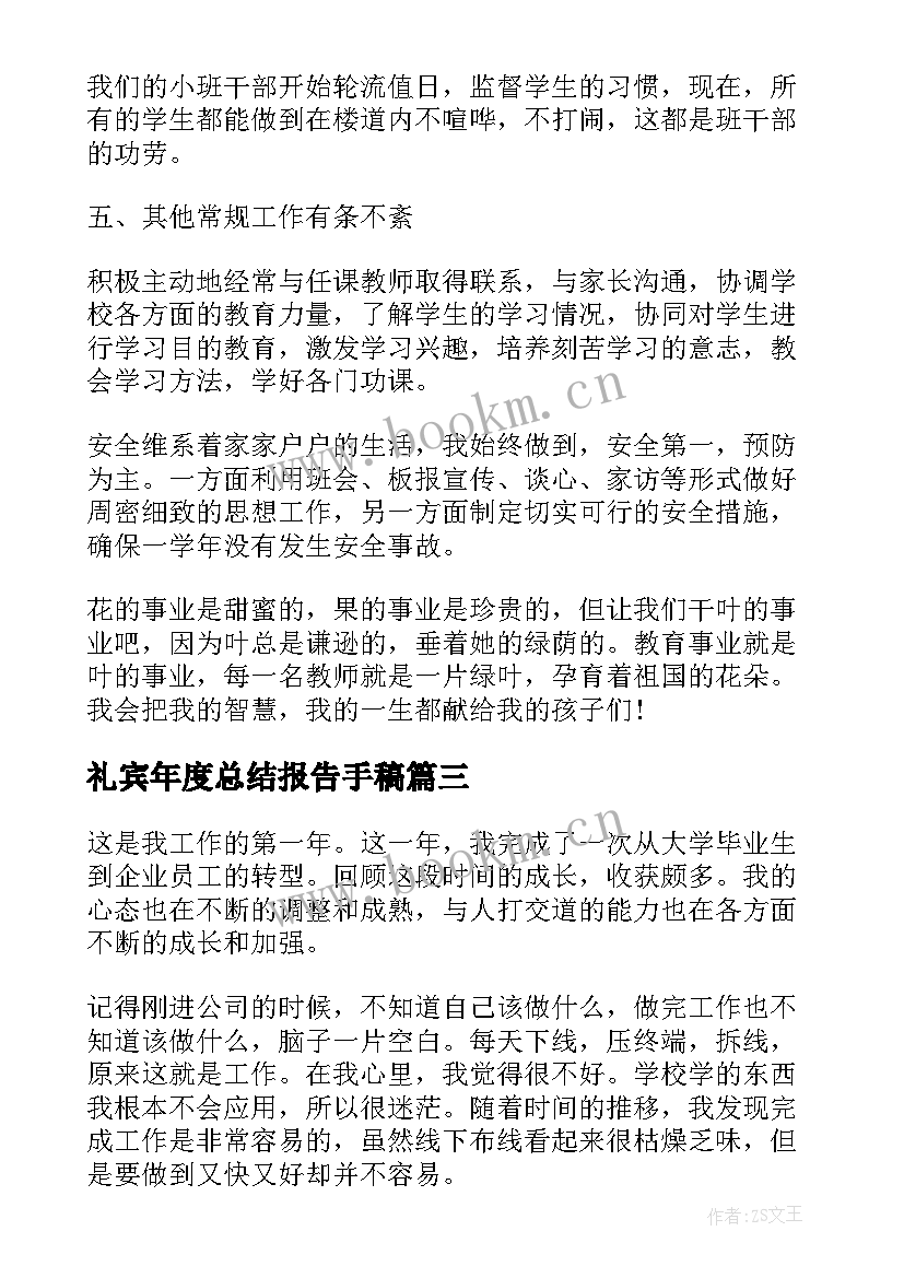 2023年礼宾年度总结报告手稿(模板10篇)