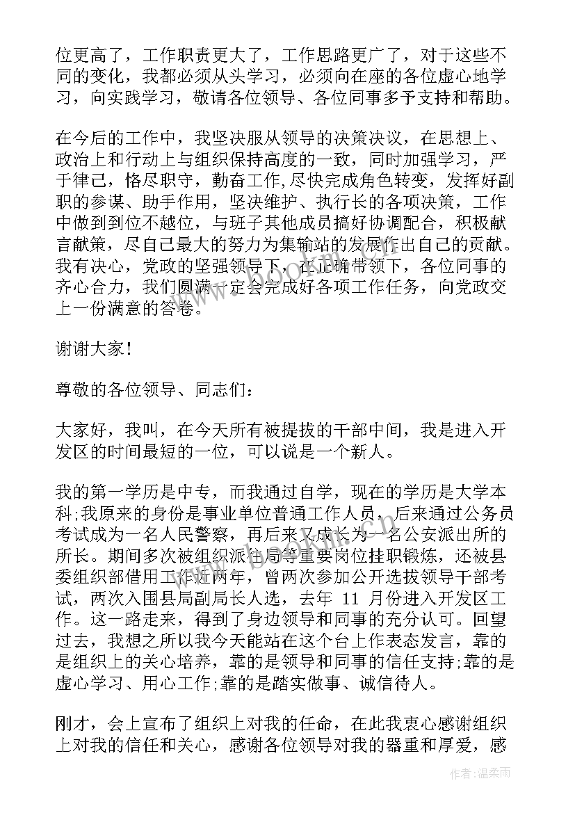 2023年财务副职竞聘演讲稿(通用5篇)