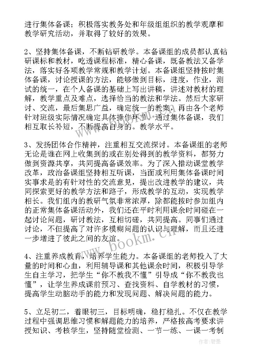 最新政治备课组长工作总结 高三政治备课组学期教学工作总结(大全5篇)