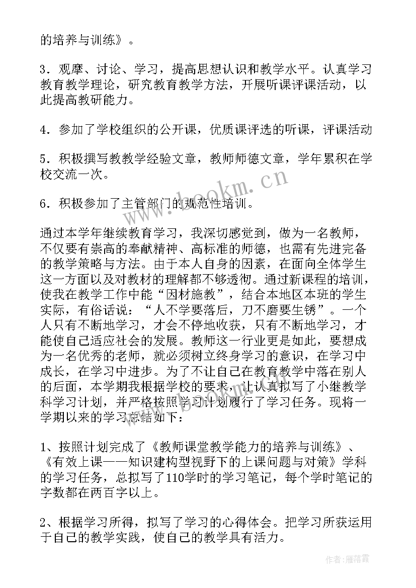 最新中小学音乐教师继续教育培训总结报告 中小学教师继续教育培训总结(模板5篇)