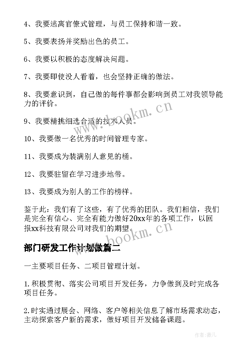 2023年部门研发工作计划做 研发部门工作计划(汇总5篇)