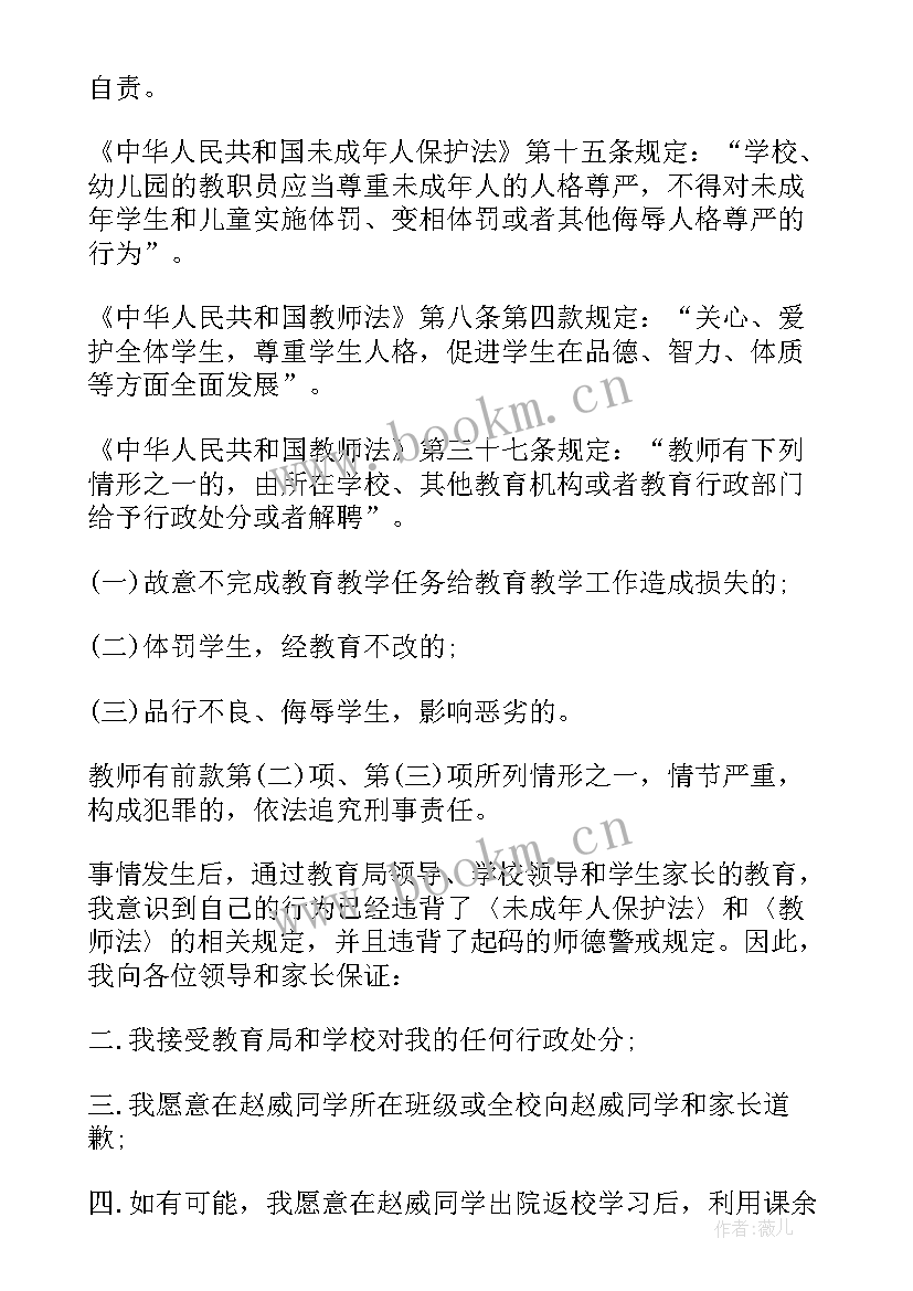 最新师德师风的报告(优质5篇)