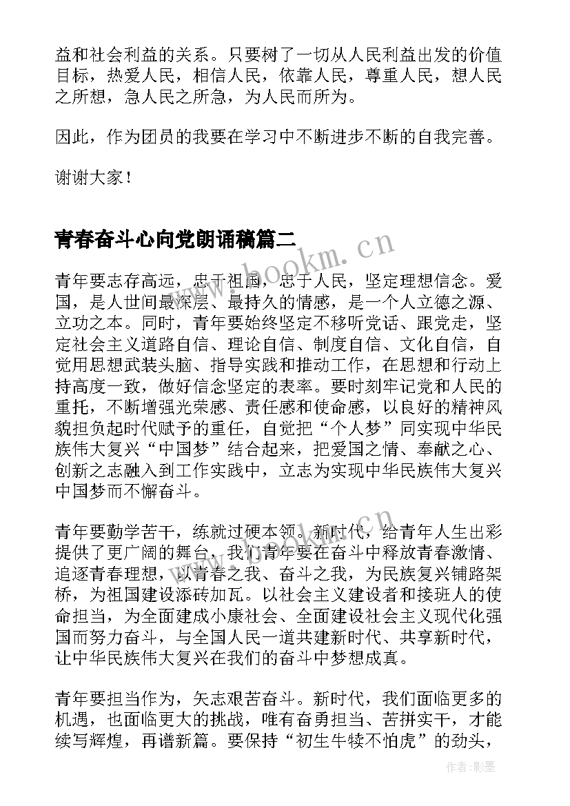 青春奋斗心向党朗诵稿 百年奋斗路青春心向党演讲稿(实用5篇)