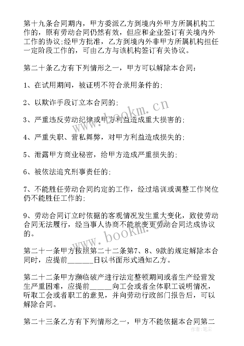 2023年单位企业劳务合同 企业单位职工劳务合同(优秀5篇)