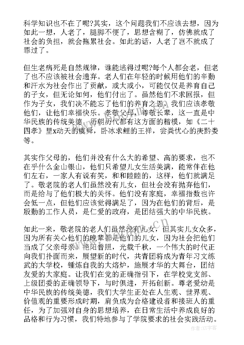 2023年慰问老人活动简报(精选6篇)