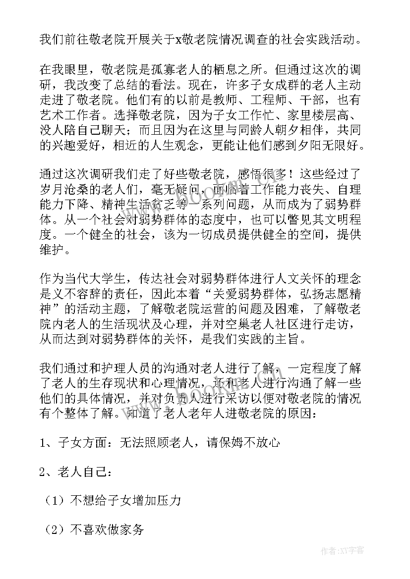 2023年慰问老人活动简报(精选6篇)