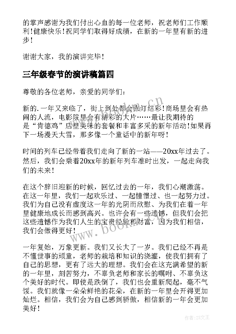 2023年三年级春节的演讲稿(模板5篇)