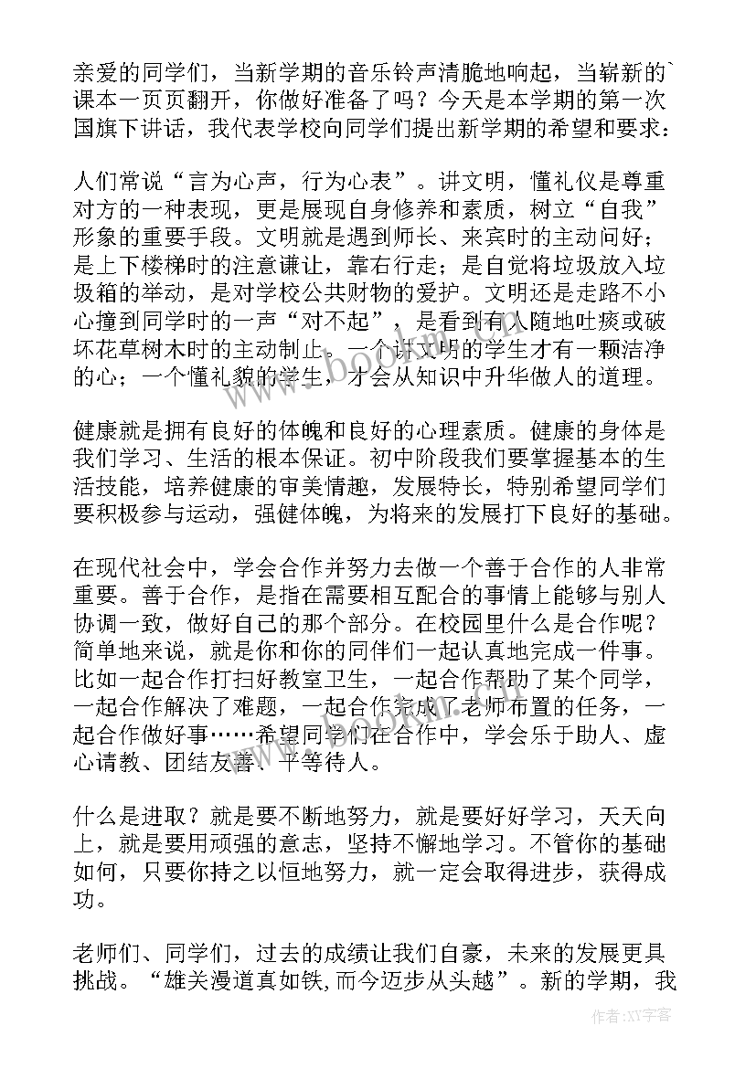 2023年新学期校长的讲话稿 新学期校长讲话稿(大全8篇)