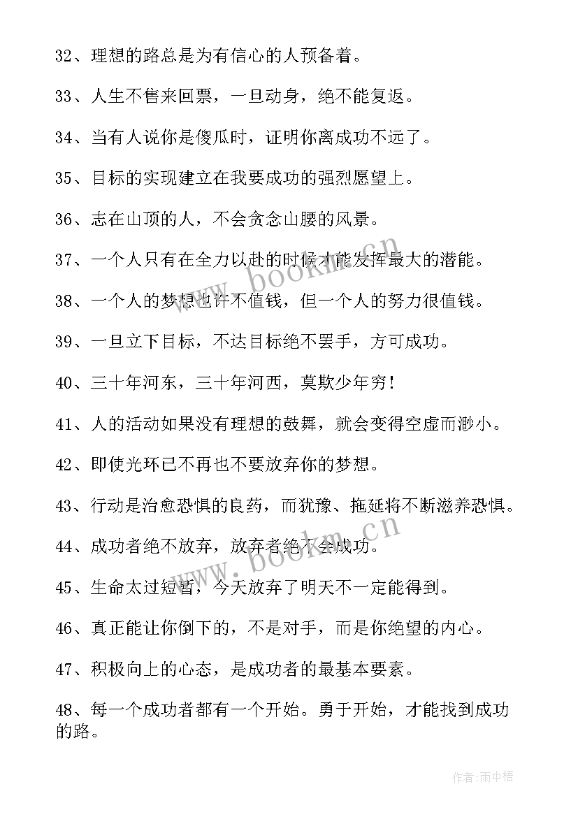 高三励志名言名句(汇总5篇)