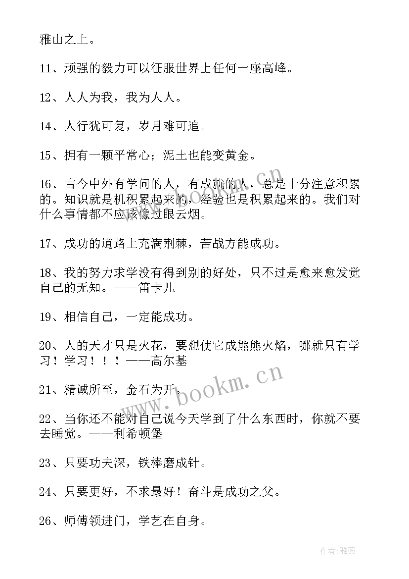 最新个人励志的座右铭精短(实用5篇)