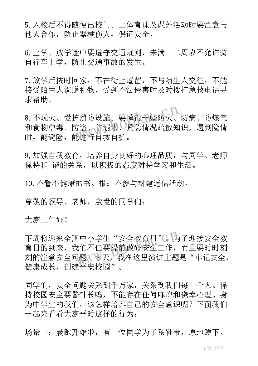 小学生饮食安全国旗下讲话稿 小学生安全国旗下讲话稿(模板7篇)