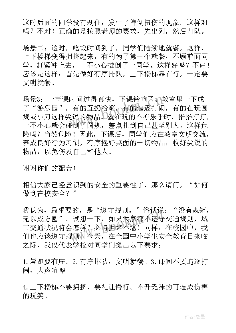 小学生饮食安全国旗下讲话稿 小学生安全国旗下讲话稿(模板7篇)