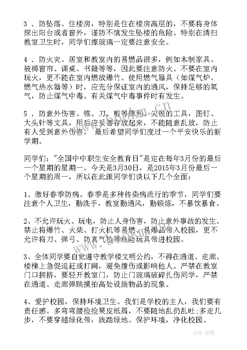 小学生饮食安全国旗下讲话稿 小学生安全国旗下讲话稿(模板7篇)