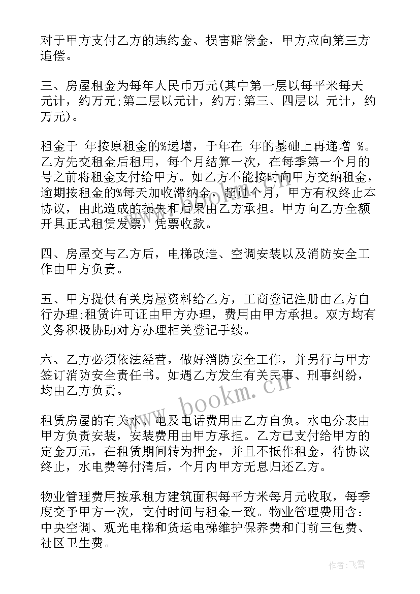 房屋租赁合同简单版 简单房屋租赁合同协议书(大全5篇)