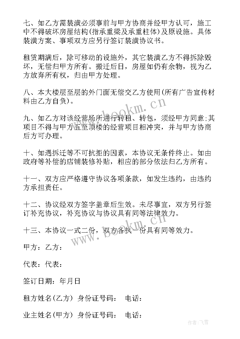 房屋租赁合同简单版 简单房屋租赁合同协议书(大全5篇)