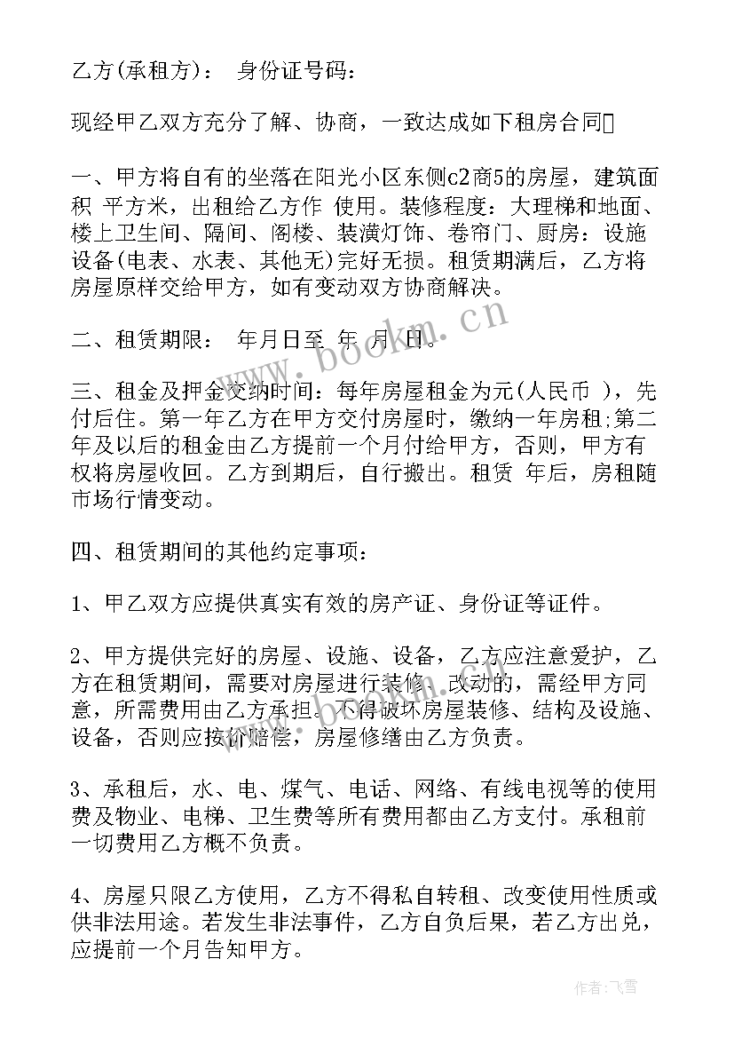 房屋租赁合同简单版 简单房屋租赁合同协议书(大全5篇)