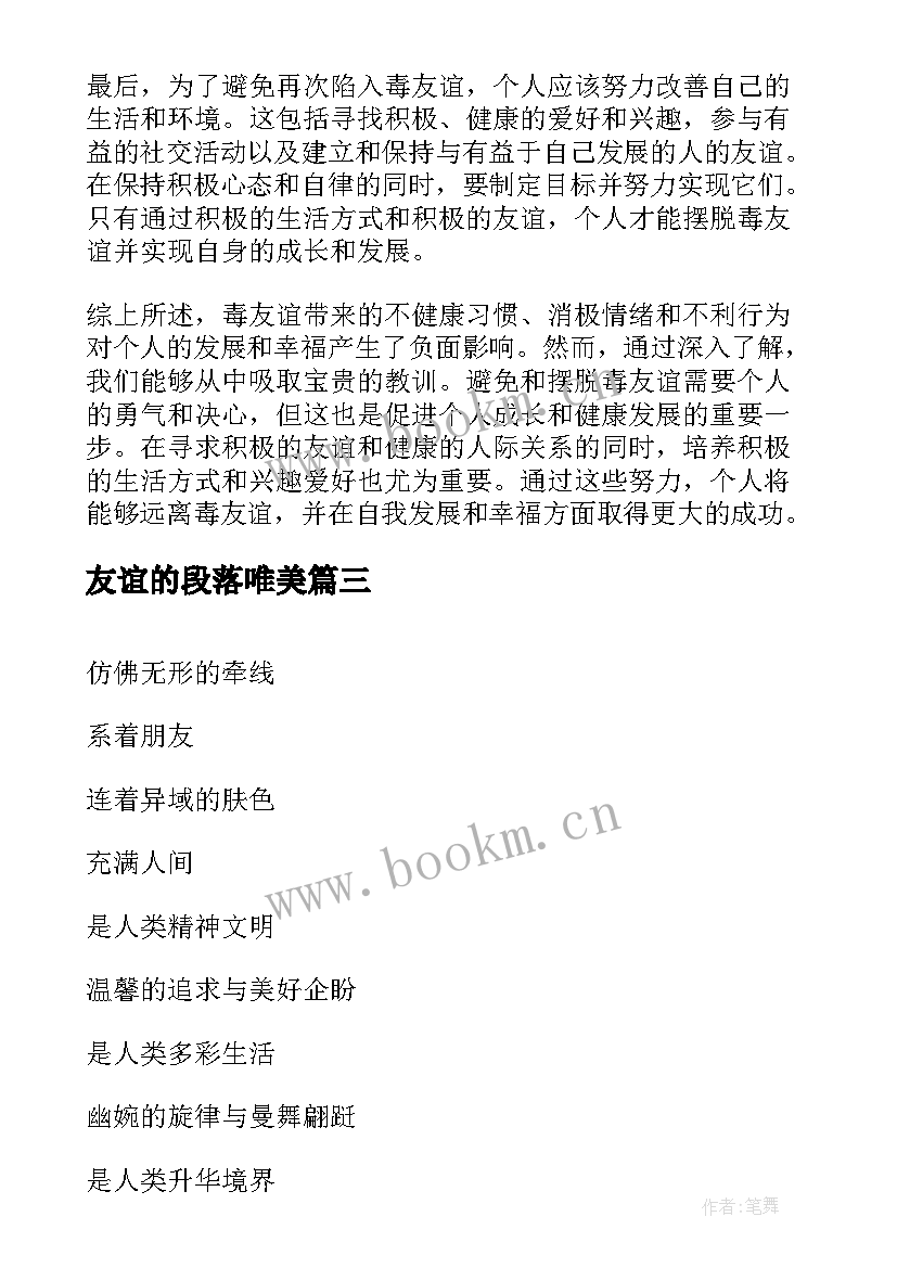 2023年友谊的段落唯美 宿舍友谊心得体会(实用10篇)