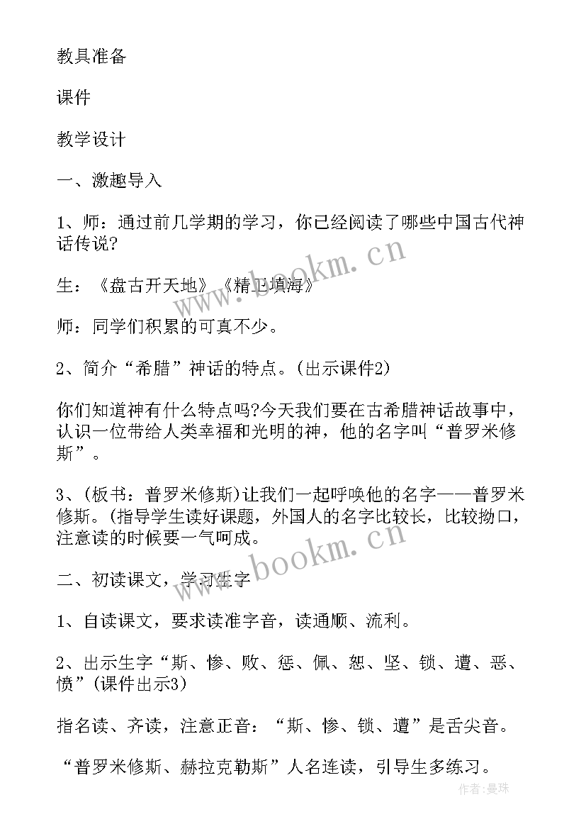 2023年部编版四年级语文教案电子版 部编版四年级语文教案(大全5篇)