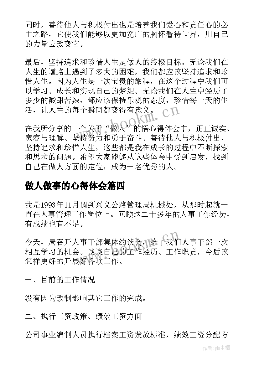 2023年做人做事的心得体会(模板9篇)