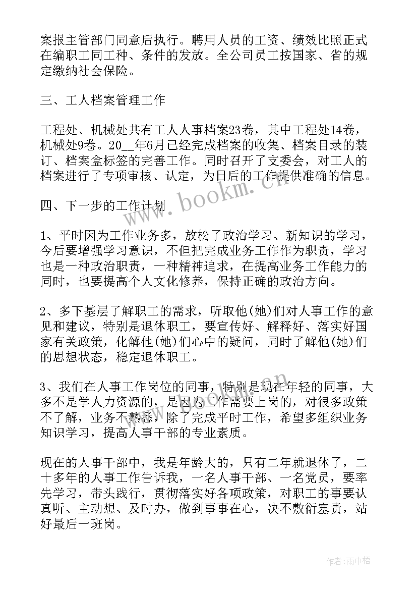 2023年做人做事的心得体会(模板9篇)